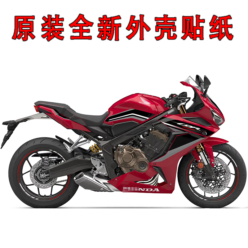 原装进口全新2022年22款CBR650R原厂外壳侧板贴纸包围拉花装饰条