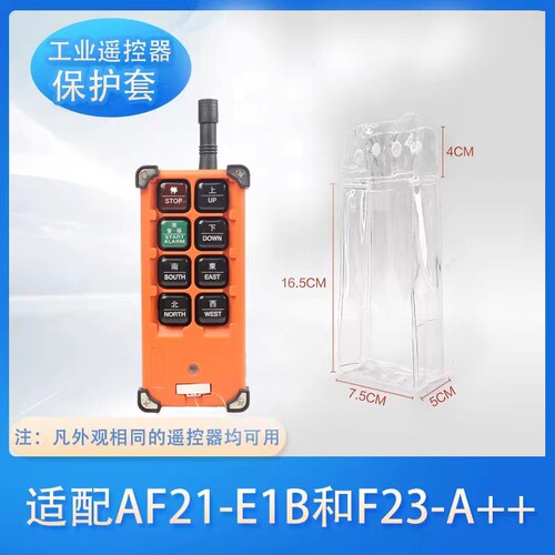 禹鼎遥控器保护套 F21-E1B手柄防尘袋天车行车工业遥控器手柄套