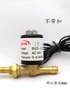 SVZ1.5 DC24V AC220V 36V电磁阀 VZ1.5电焊机 氩弧焊机 电磁阀