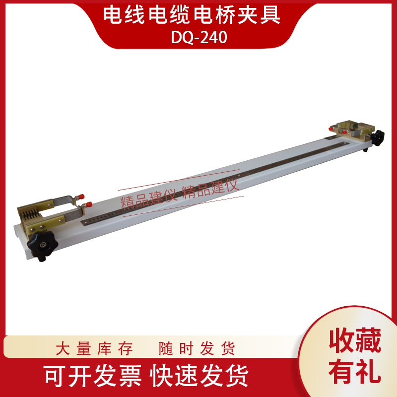 电线缆桥夹具导体阻双臂