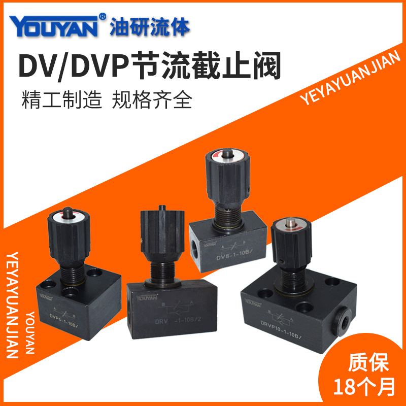 DRVP8液压10单向节流40截止阀DV6-1-10 DV12 DVP16 DRV20 DV25 30