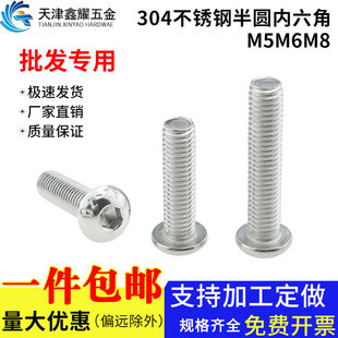 304不锈钢半圆头内六角螺栓半圆内六角螺丝钉M2M3M4M5M6M8M10M12