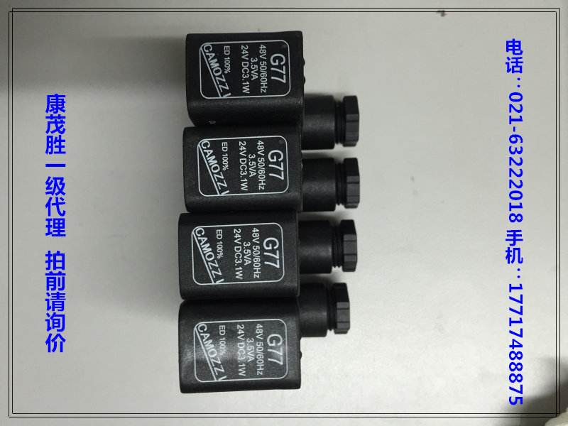 康茂胜（康茂盛）camozzi24V线圈G77 G710 G76 G72 G73 G79 G93