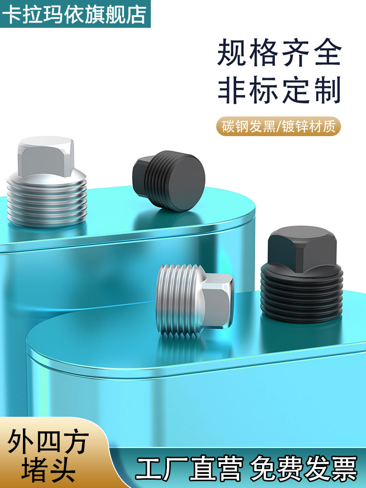 碳钢外四方堵头油塞丝堵闷头螺塞PT/NPT1/81/43/81/23/41寸1分2分