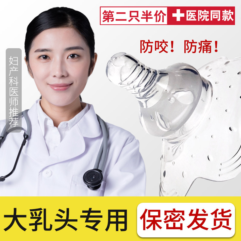大乳头专用保护罩防咬哺乳期内陷奶头贴辅助喂奶乳盾奶头喂奶神器