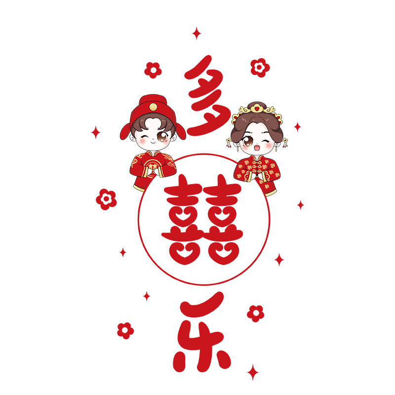 婚房喜字门贴纸结间卧室