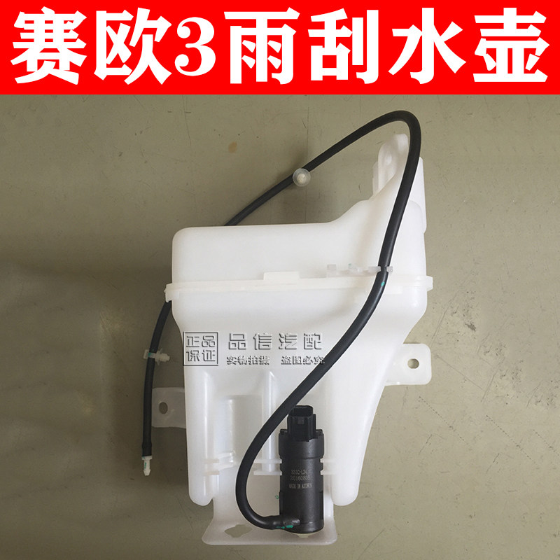 适用于雪佛兰赛欧雨刮水
