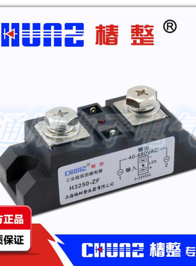 正品 椿树 椿整 工业固态继电器 H3250-ZF  直流控交流 250A