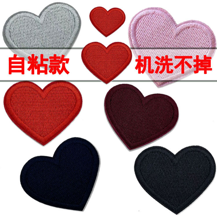 红色黑色小爱心布贴衣服裤子装饰修补小洞心形刺绣桃心补丁贴布