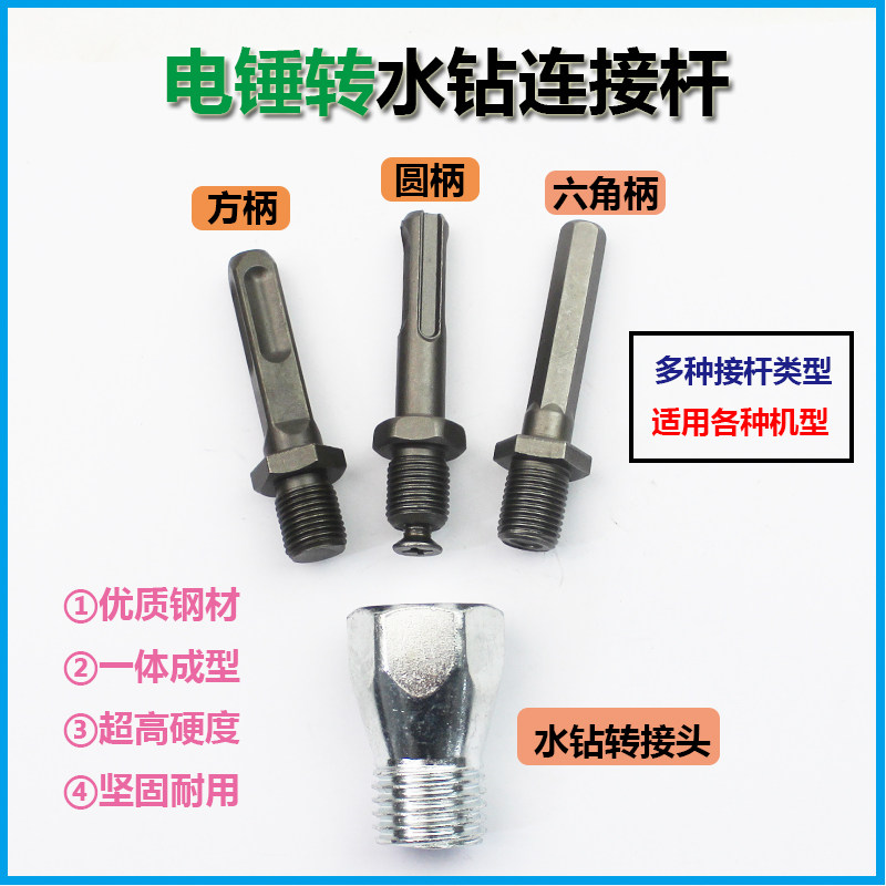 水钻钻头开孔转换冲击钻连接杆电锤转水钻接头改冲击水钻电锤接头,畜牧/养殖物资,赶猪器,淘宝优惠券,粉丝福利购,淘宝优惠卷