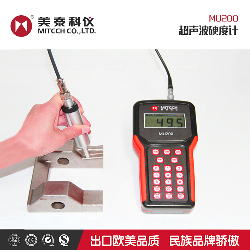 美泰科仪超声波硬度计便