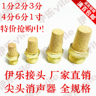 电磁阀铜长消声器尖嘴接