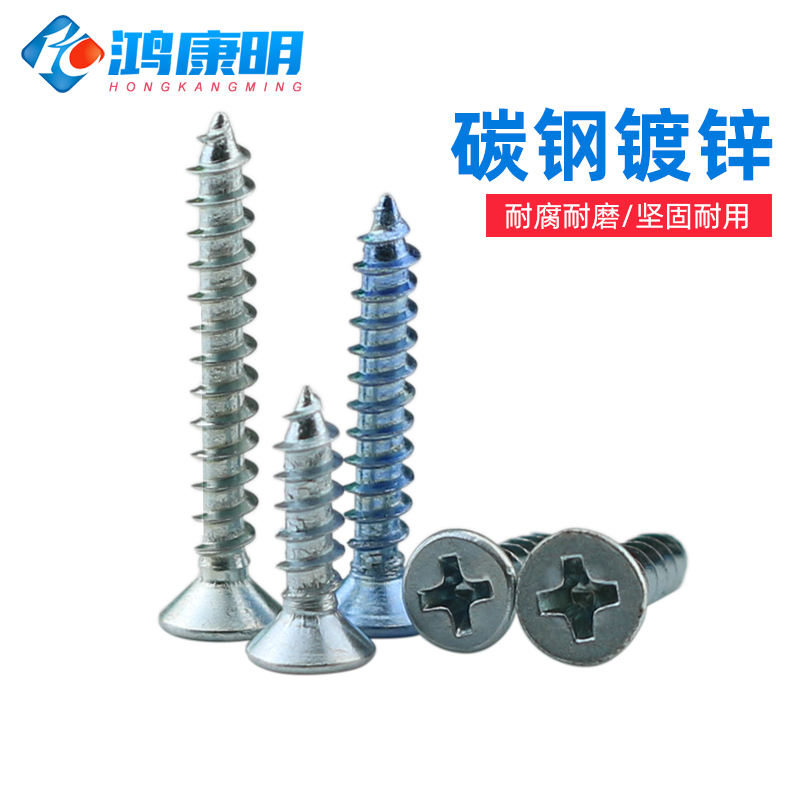 加硬镀锌十字沉头自攻螺