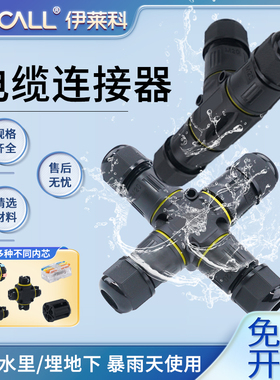 室户外防水接线端子连接器分线盒路灯防雨电缆泡水可地埋对接接头