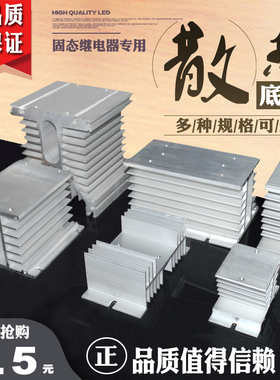 SSR固态继电器 散热座/散热片/散热器 固体专用 高品质黑色白色