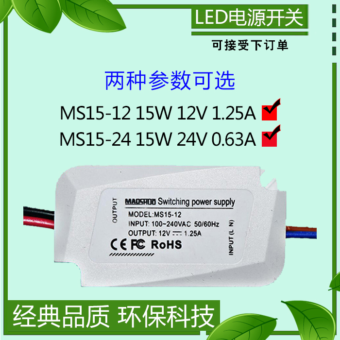 MS15-12 MS15-24 15W12V 24V恒压MS20-12 MS20-24开关电源LED驱动