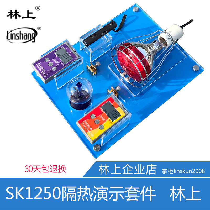 林上太阳膜测试仪威固魔镜汽车膜防爆膜隔热演示仪SK1250