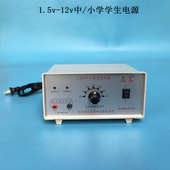 物理教学仪器 初中学生电源1.5V 直流稳压电源 1.5A 过载保护 12V
