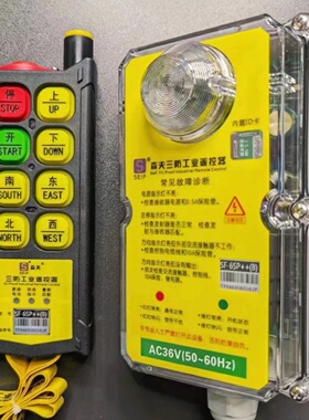 森夫三防工业遥控器SF-6SP+SF-8SP+防水防摔防腐蚀航吊遥控器