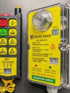 森夫三防工业遥控器SF-6SP+SF-8SP+防水防摔防腐蚀航吊遥控器