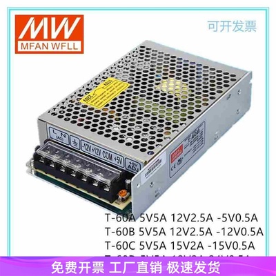 明纬开关电源三组压可选