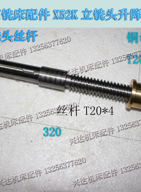 北京一机X52KX5032立铣头升降螺母立铣头升降丝杆铣床配件T20*4