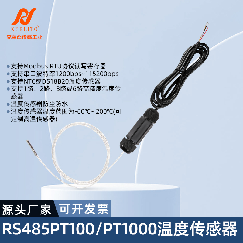 pt100温度传感器防水探头变送器工业级测温高精度RS485采集器模块