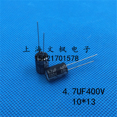 全新电解电容 400V4.7UF 4.7UF400V 电解电容 体积10*13