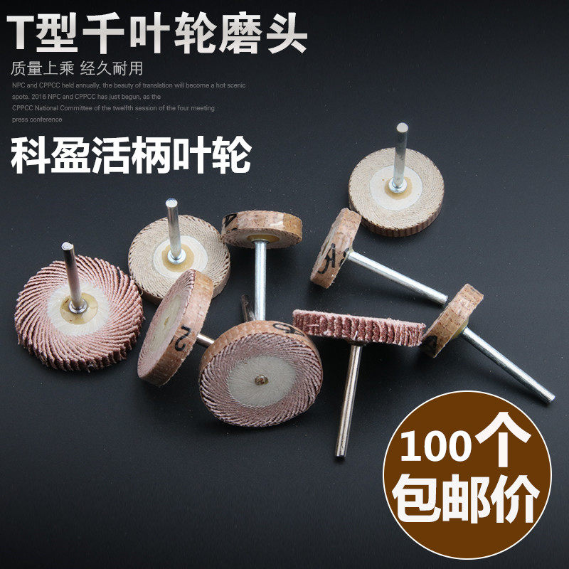 科盈T型活柄叶轮木工不锈钢打磨抛光轮金属砂布轮千叶轮百叶磨头,电动车/配件/交通工具,电动车锁,淘宝优惠券,粉丝福利购,淘宝优惠卷