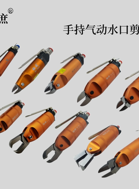 裕庶气动剪刀FD5塑料水口剪FD9P手持斜口钳长刀刃F5LS顶切钳F3CTL