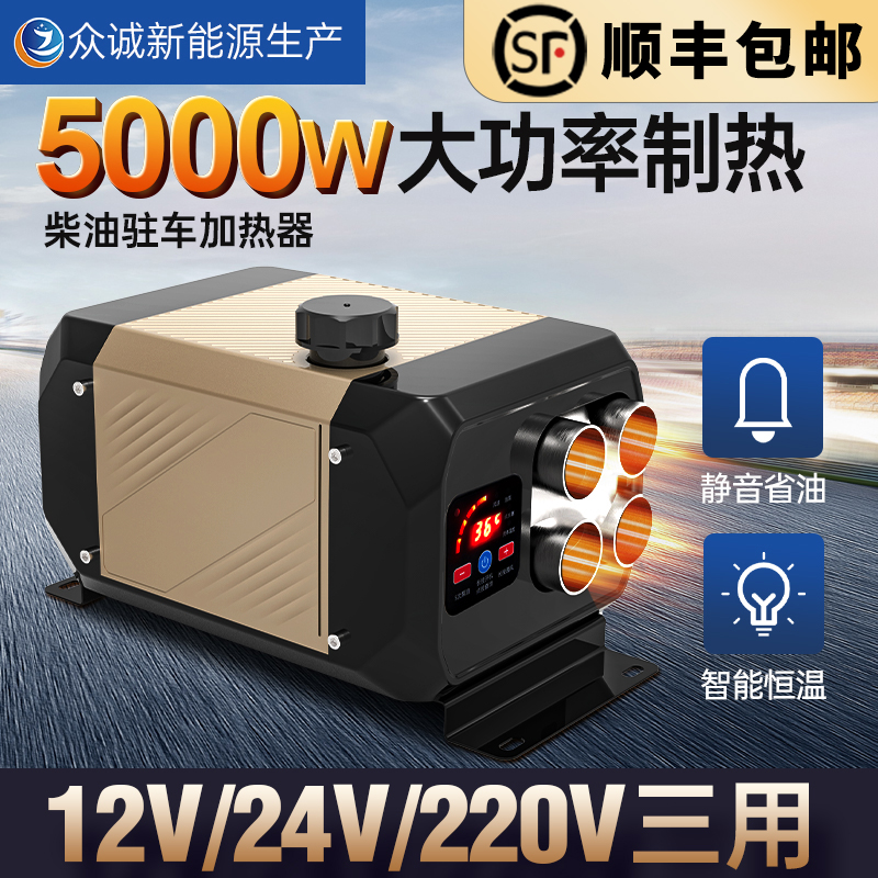 驻车加热器24v柴暖一体机货车车载柴油暖风机电动车采暖取暖家用