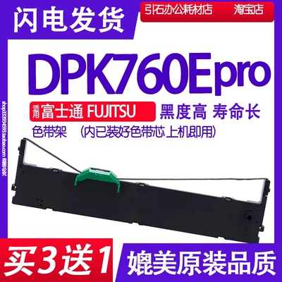 DPK760EPro色带适用F