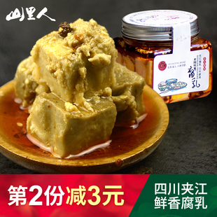 夹江鲜香豆腐乳四川特产红腐乳湖南味霉臭豆腐农家自制白腐乳300g