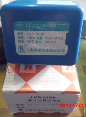 冲钻不锈钢科龙LKB-01Bb 靶式水流开关 流量开关 靶流开关