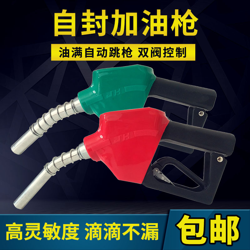 11A自封加油枪柴油汽油枪自动跳枪120L大流量口径1寸加油机自封枪