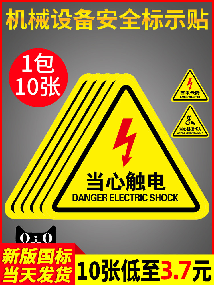当心触电标识牌有电危险警示贴自粘机械设备安全标示牌小心有电标,金属材料及制品,金属罐/桶/瓶,淘宝优惠券,粉丝福利购,淘宝优惠卷