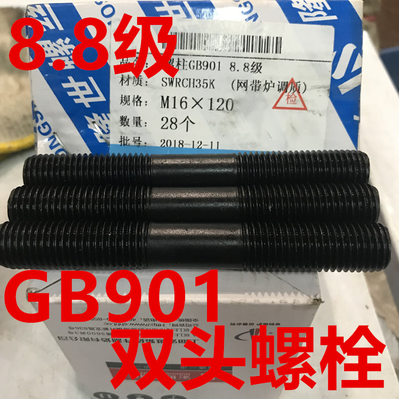 双头螺栓螺柱 M20*80*90*100*110*120*150*200*250*300 GB901