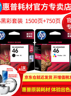 惠普hp原装46墨盒deskjet2020hc2520hc202925294729打印机46（黑