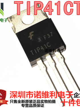 TIP41C/TIP42C TO-220功率晶体管 TIP41CTU 全新进口原装