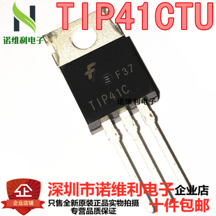TIP41C/TIP42C TO-220功率晶体管 TIP41CTU 全新进口原装