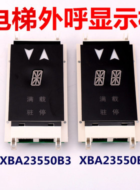 XAA/XBA23550B3/B4西子奥的斯OTIS单双梯8外呼板显示板器电梯配件