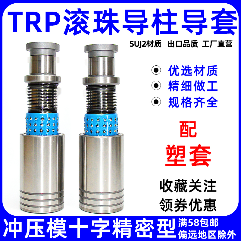 模架外导柱十字滚珠套冲