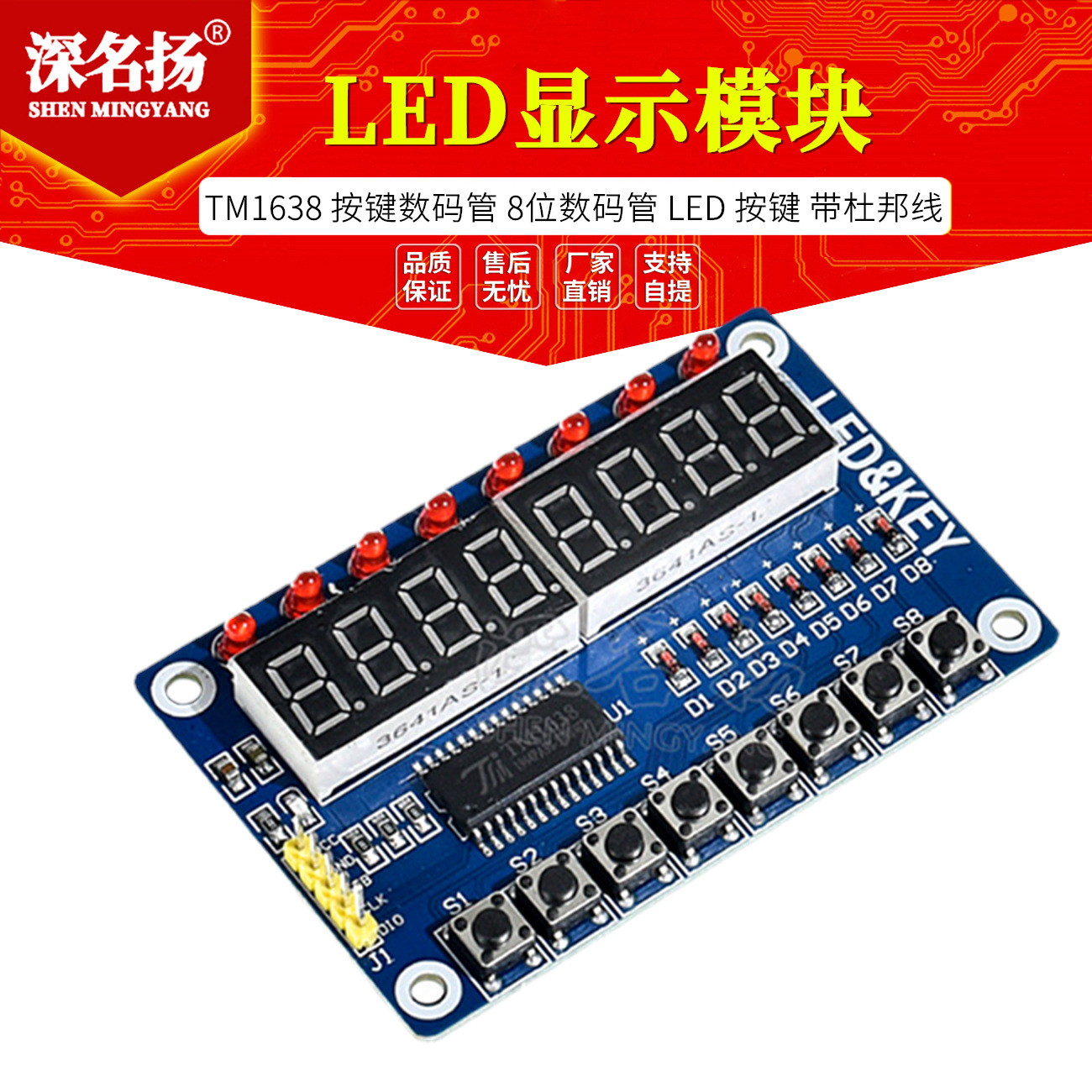TM1638 按键数码管 LED显示模块 8位数码管 LED 按键  带杜邦线