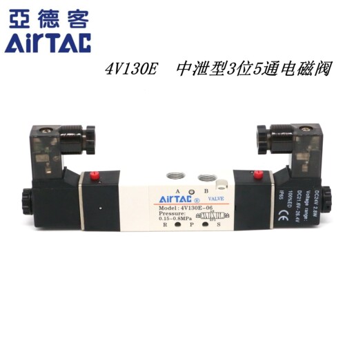 原装亚德客三位五通 中泄电磁阀 4V130E-06 4V130E06B 4V130E06A
