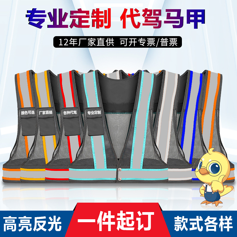 专业定制代驾背心反光马