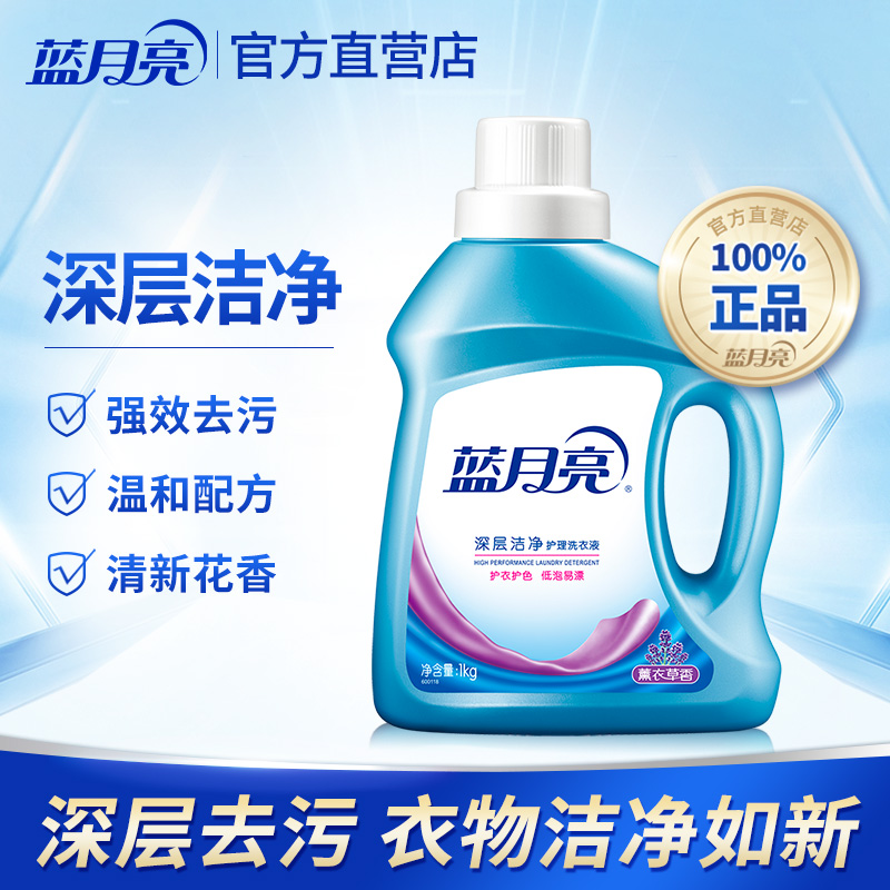 2正品蓝月亮洗衣液亮白增艳1kg瓶装家用实惠补充装薰衣草香持久留