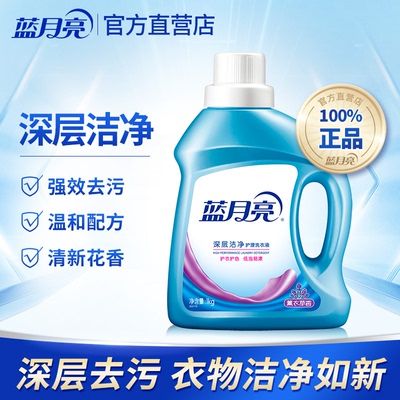 2正品蓝月亮洗衣液亮白增艳1kg瓶装家用实惠补充装薰衣草香持久留