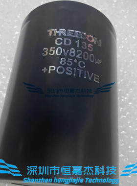 全新原装 350v8200uf THREECON CD135 电解电容器 400v伏8200微法
