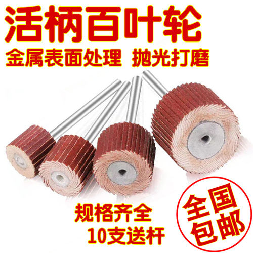 模具活柄百叶电磨头打磨头百叶轮砂纸轮抛光活柄千叶轮10MM-30MM
