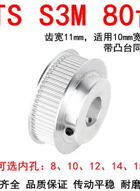 同步轮S3M80齿带宽10带台阶BF 内孔8 10 12 14 15同步带轮S3M现货